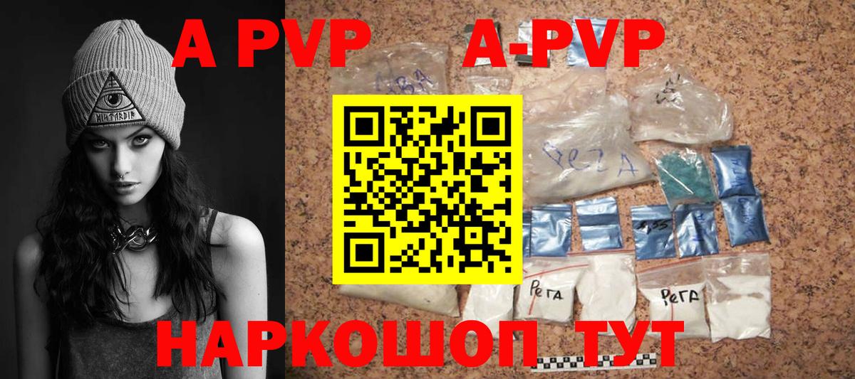 A PVP  APVP мука  Гурьевск  Вход с VPN  купить наркотик  APVP VHQ 