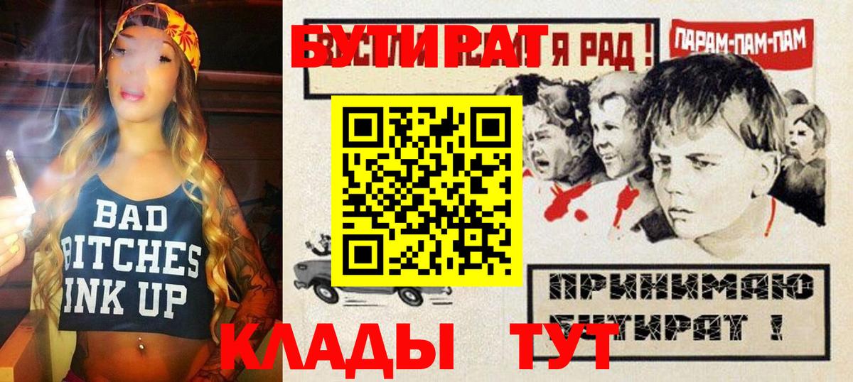 Бутират BDO Гурьевск