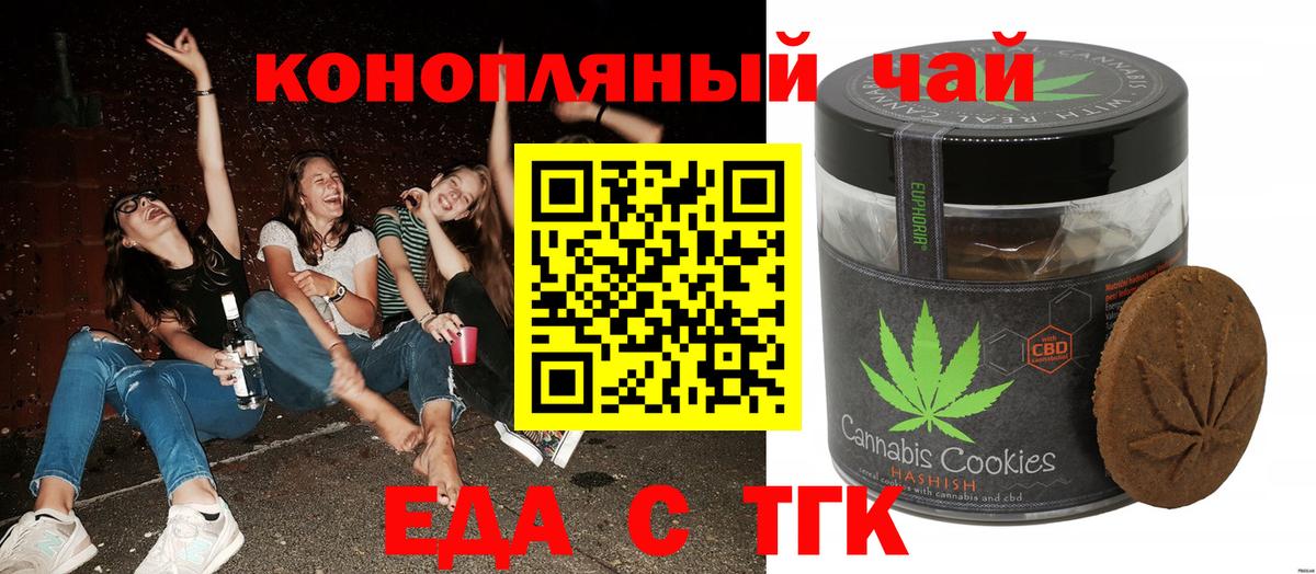 Гурьевск  Печенье с ТГК конопля  Вход с VPN 