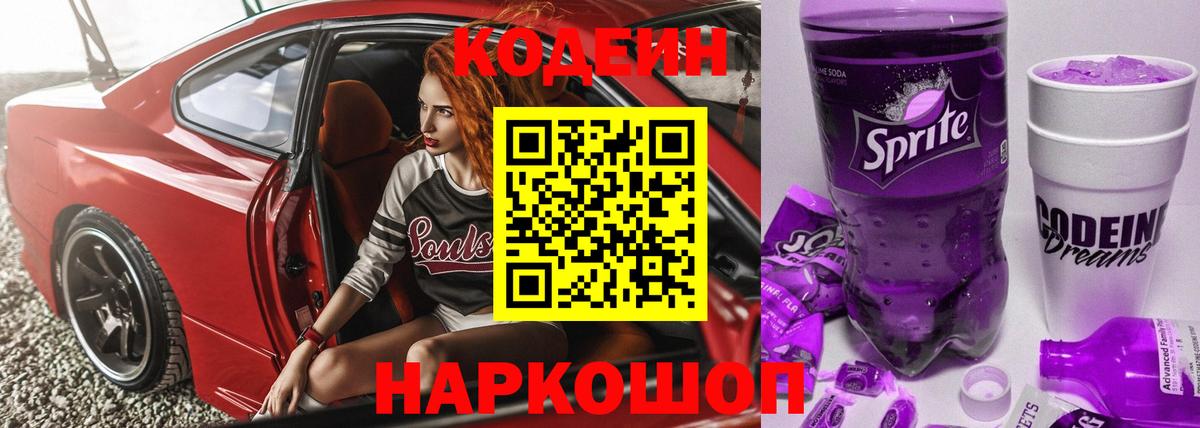 Гурьевск  Кодеин напиток Lean (лин)  Вход с VPN  Кодеиновый сироп Lean напиток Lean (лин) 