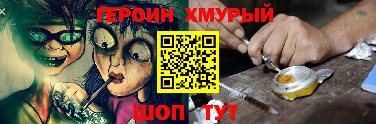 ГЕРОИН афганец Гурьевск