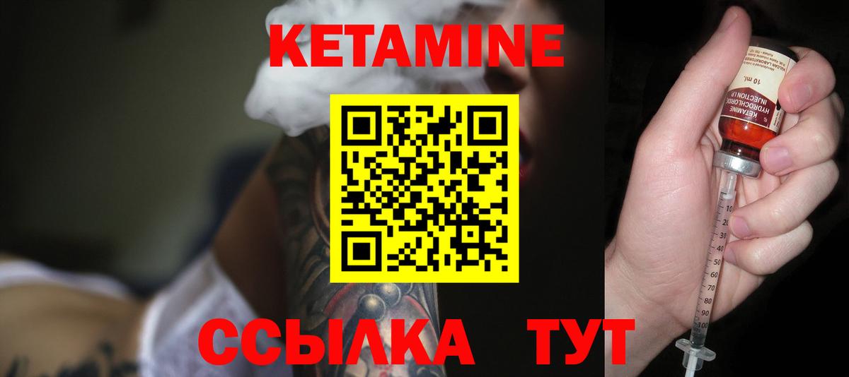 КЕТАМИН ketamine  Вход с VPN  Гурьевск 