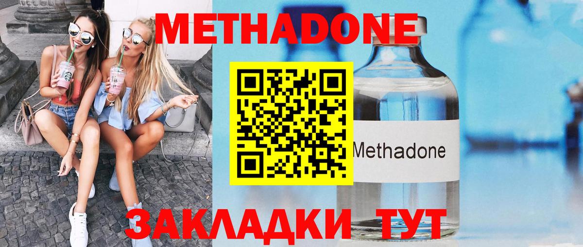 Метадон кристалл Гурьевск