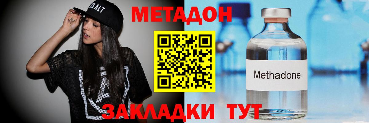 МЕТАДОН кристалл  Вход с VPN  Гурьевск 
